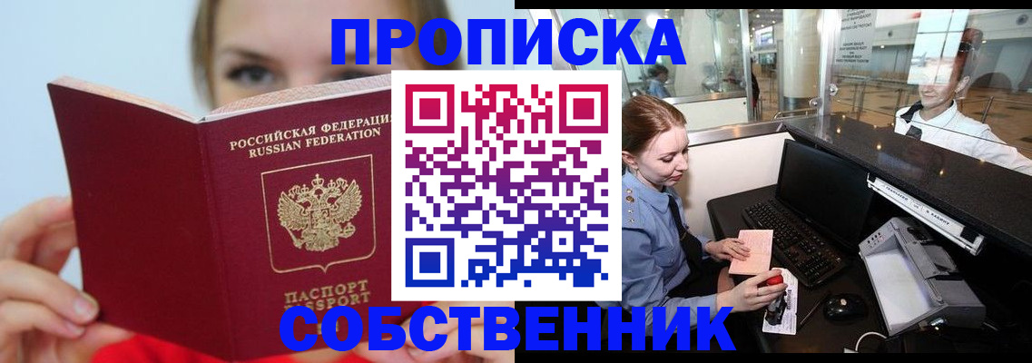 где прописаться в Лесосибирске