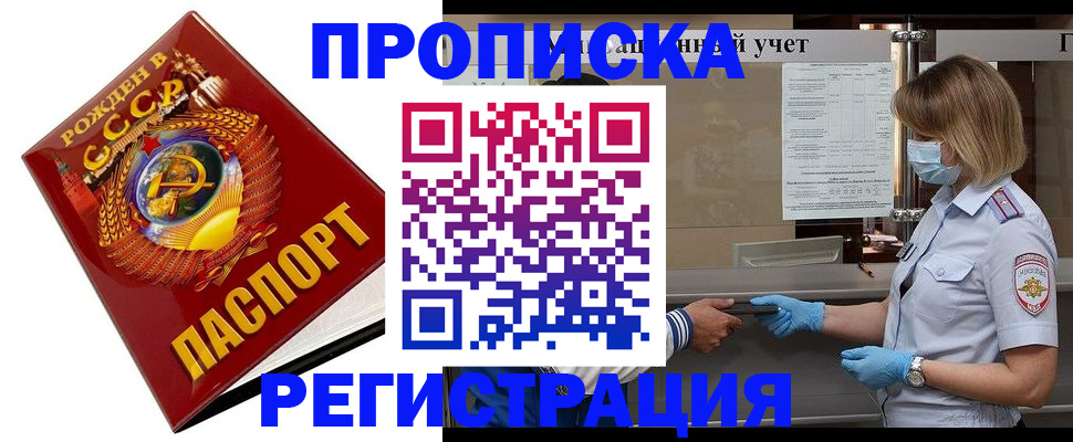 прописка штамп в Лесосибирске