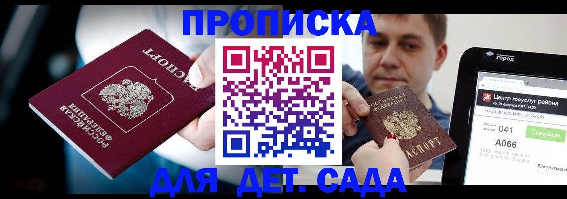прописка гарантия в Лесосибирске