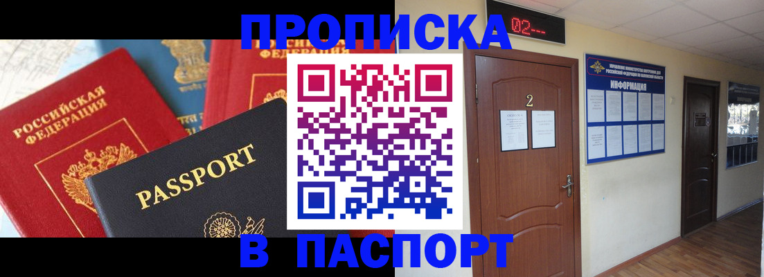 купить прописку в Лесосибирске