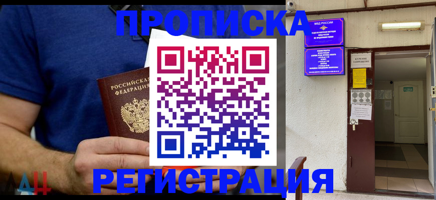 прописка поиск в Лесосибирске