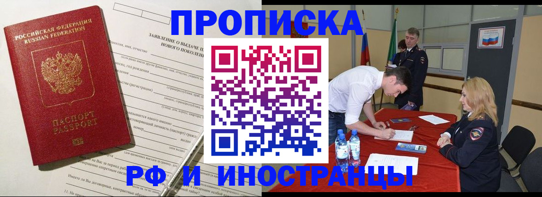 купить прописку в Лесосибирске