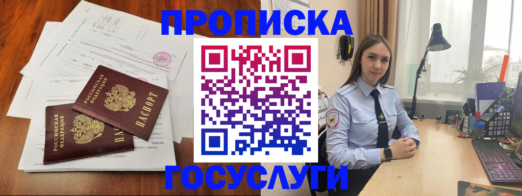 прописка для школы в Лесосибирске